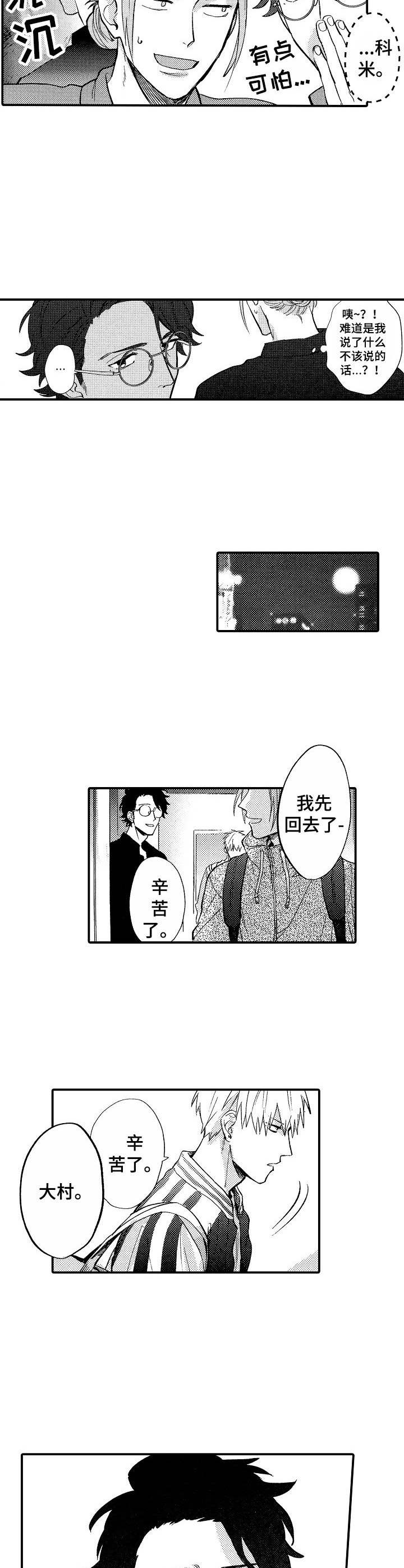 魔鬼恋人--羁绊漫画,第8章：道歉1图