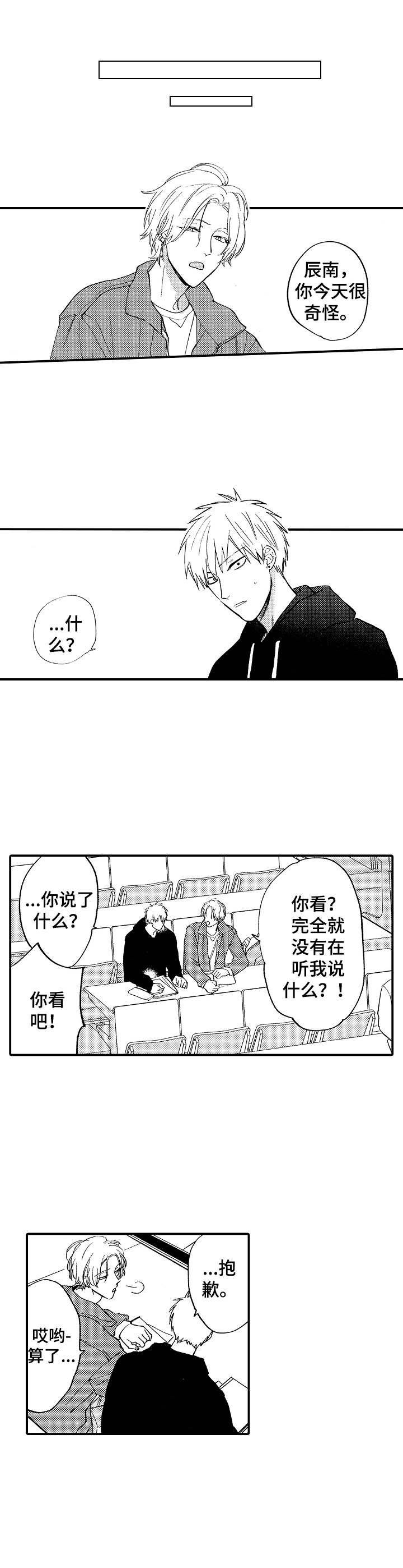 魔鬼般的伴侣漫画,第19章：纠结1图