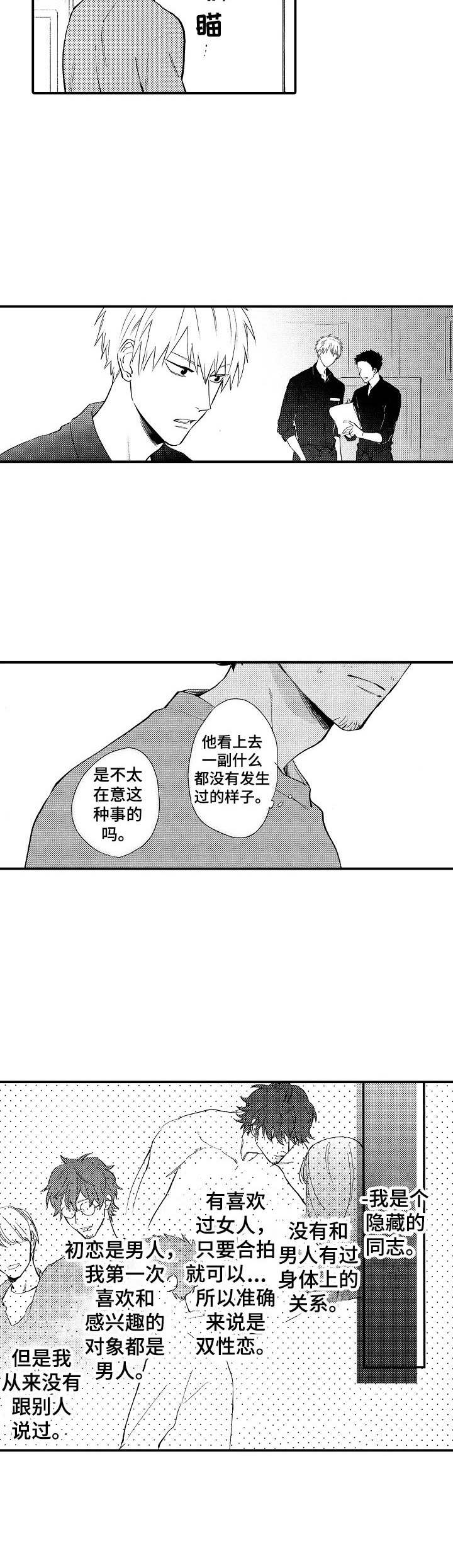 魔鬼恋人普通话漫画,第1章： 和水餐厅2图