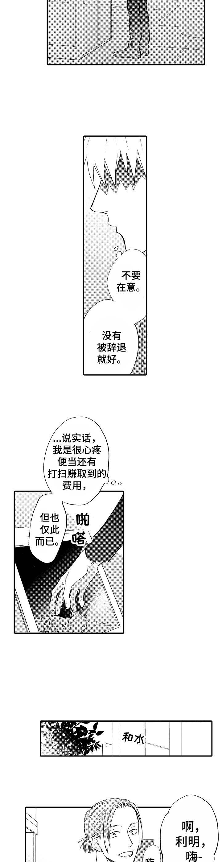 魔鬼恋人漫画,第7章：别扭2图