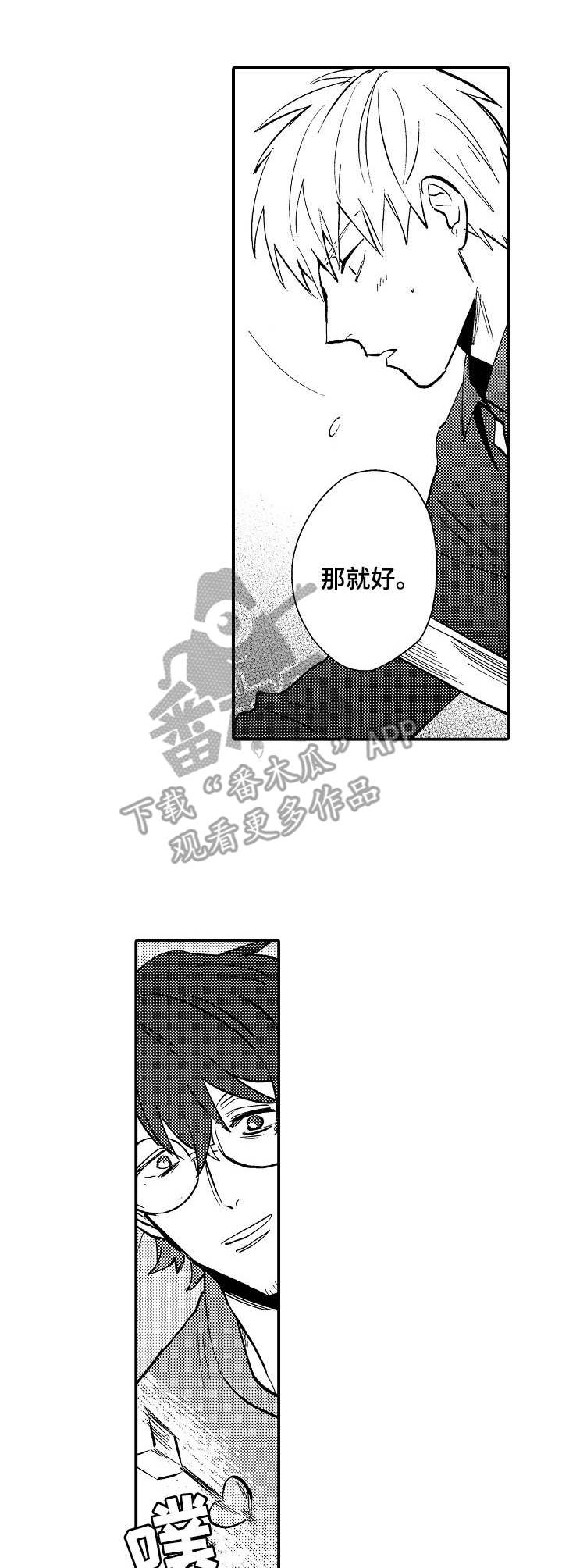 魔鬼恋人啥意思漫画,第17章：真的开心2图