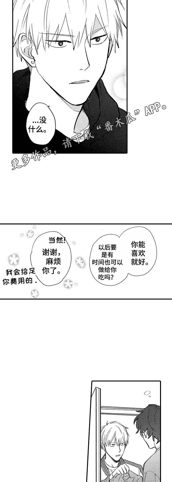 古怪伴侣漫画,第4章：做饭1图