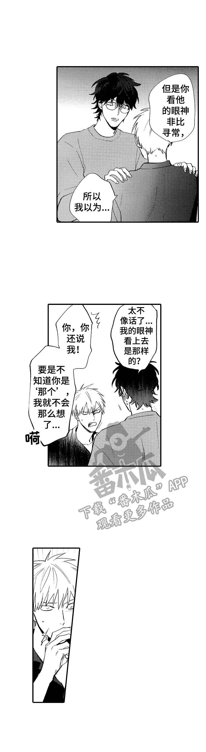 魔鬼伴侣漫画,第20章：心意1图