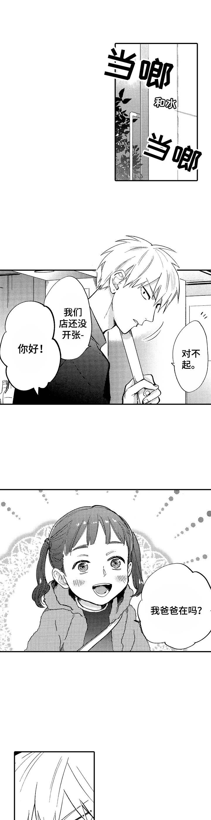 魔鬼恋人--羁绊漫画,第10章：女儿1图