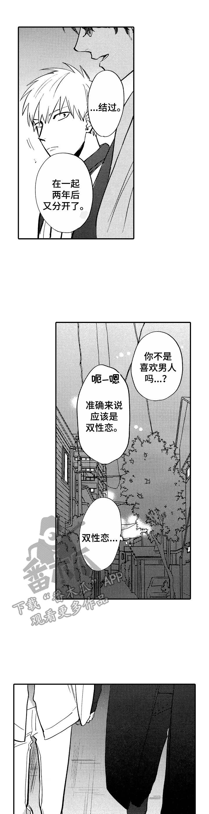 魔鬼悍将电影漫画,第12章：交谈2图