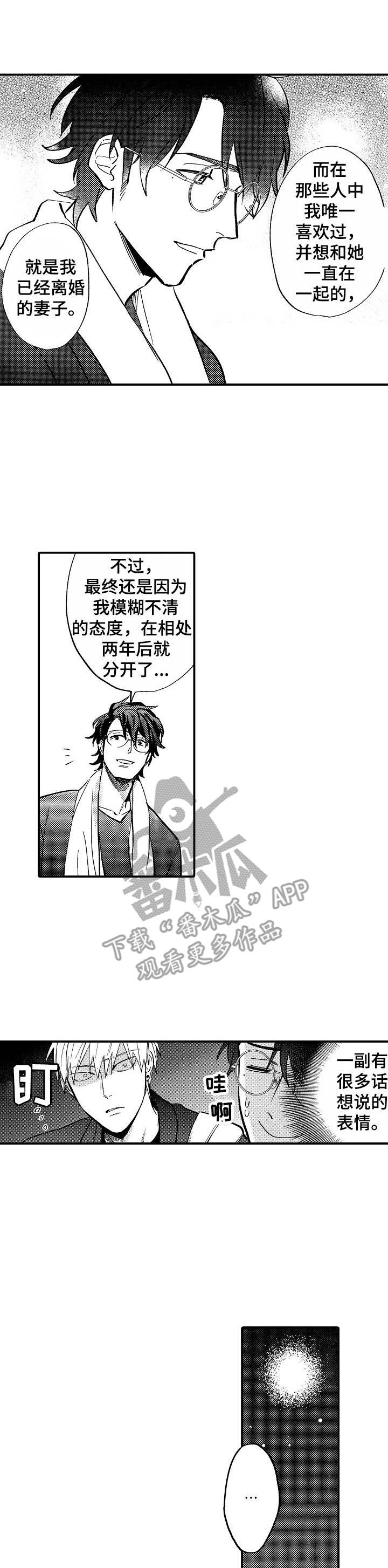 魔鬼般的漫画,第13章：安慰1图