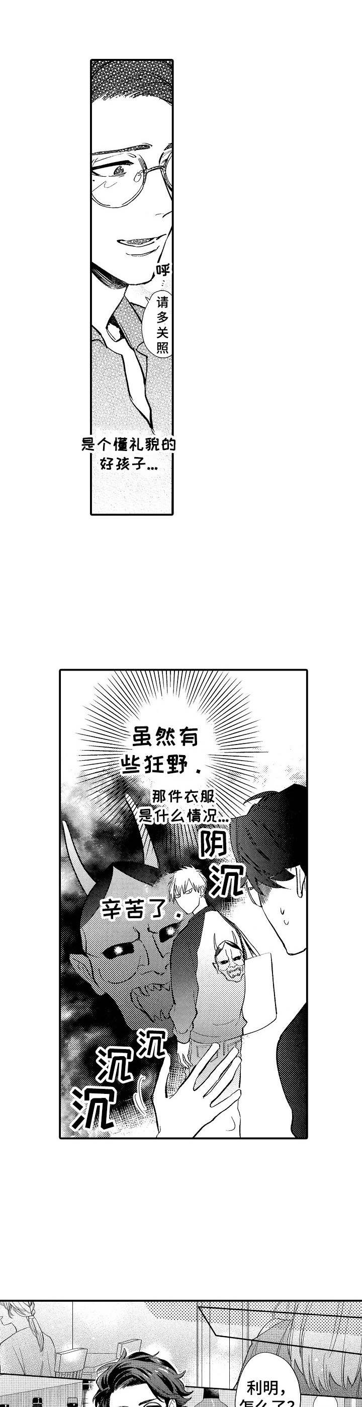 可怕伴侣漫画,第1章： 和水餐厅2图