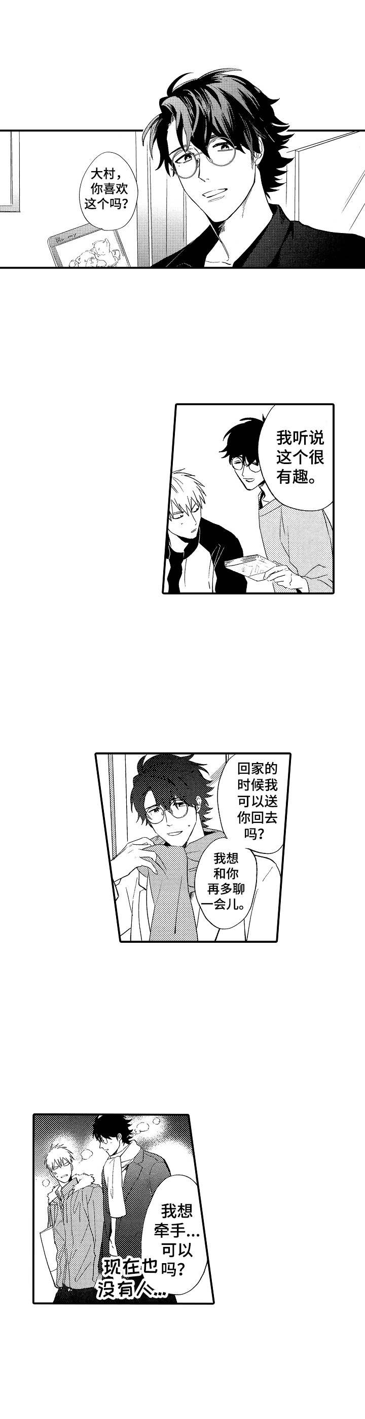 魔鬼训练漫画,第20章：心意2图