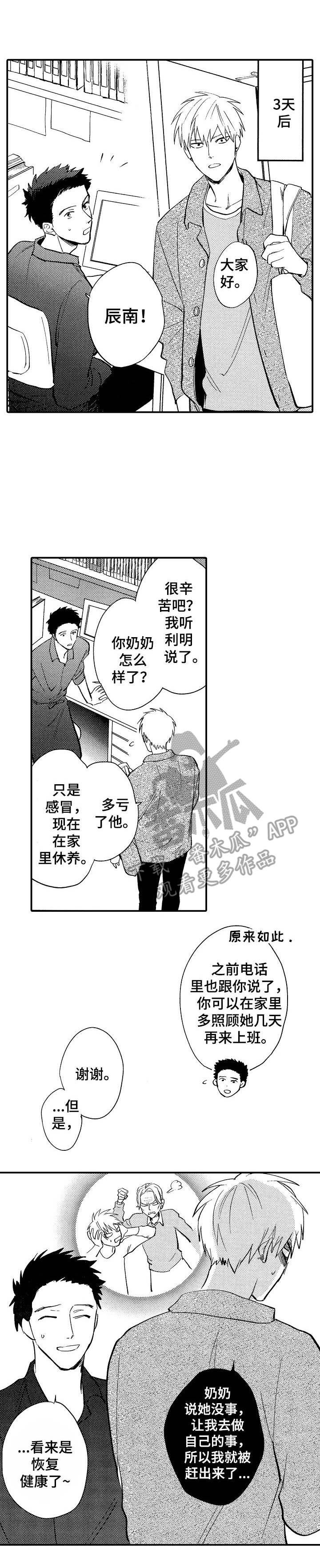 魔鬼般的漫画,第16章：隐藏心意1图