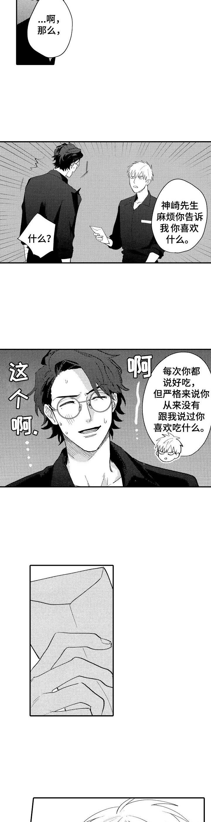 魔鬼恋人--羁绊漫画,第18章：表白2图