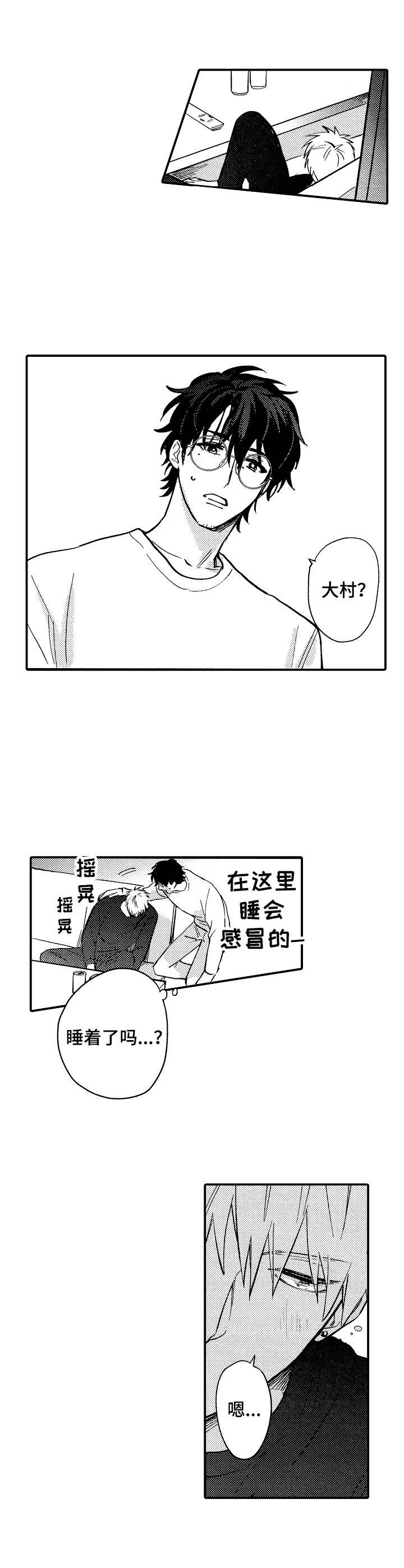 魔鬼伴侣一意孤行漫画,第24章：失去理智1图