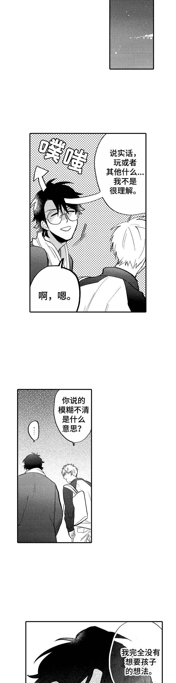 魔鬼般的漫画,第13章：安慰2图