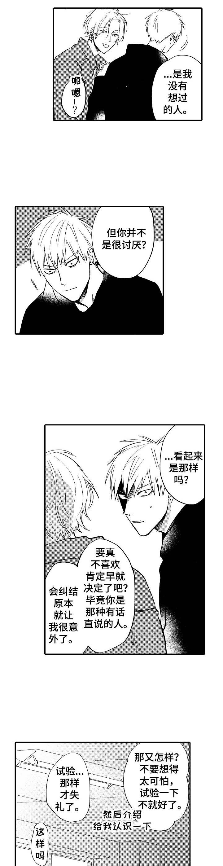 魔鬼蛇漫画,第19章：纠结1图