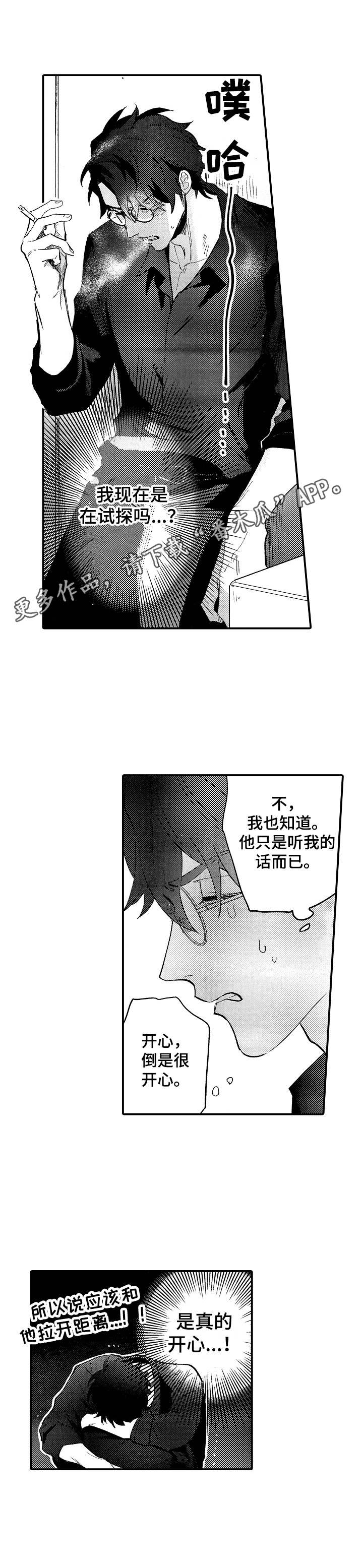 魔鬼恋人普通话漫画,第17章：真的开心2图