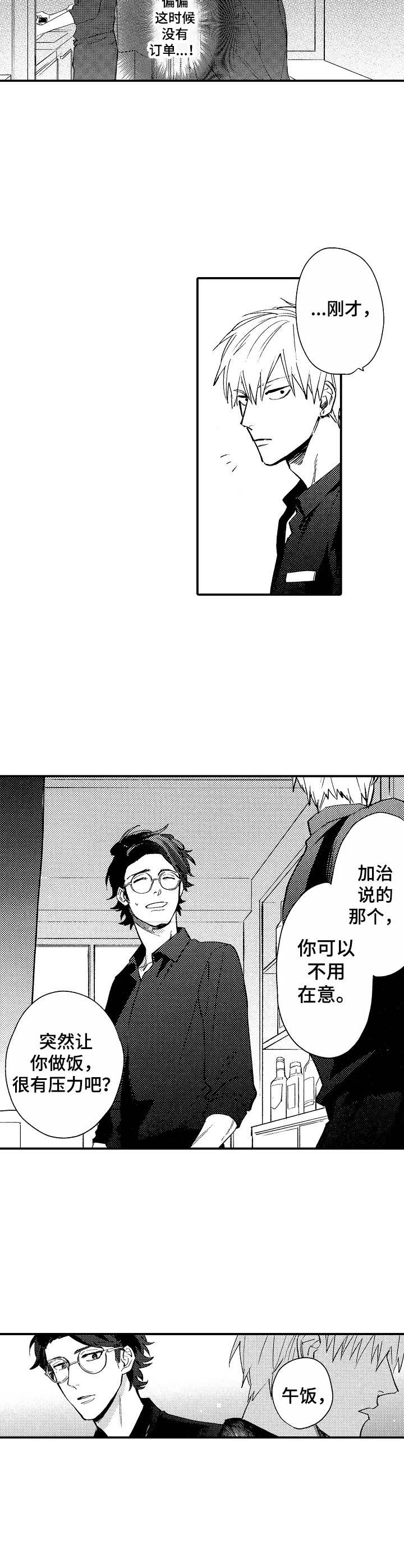 魔鬼伴侣 男人帮 美女找茬漫画,第3章：互惠互利1图