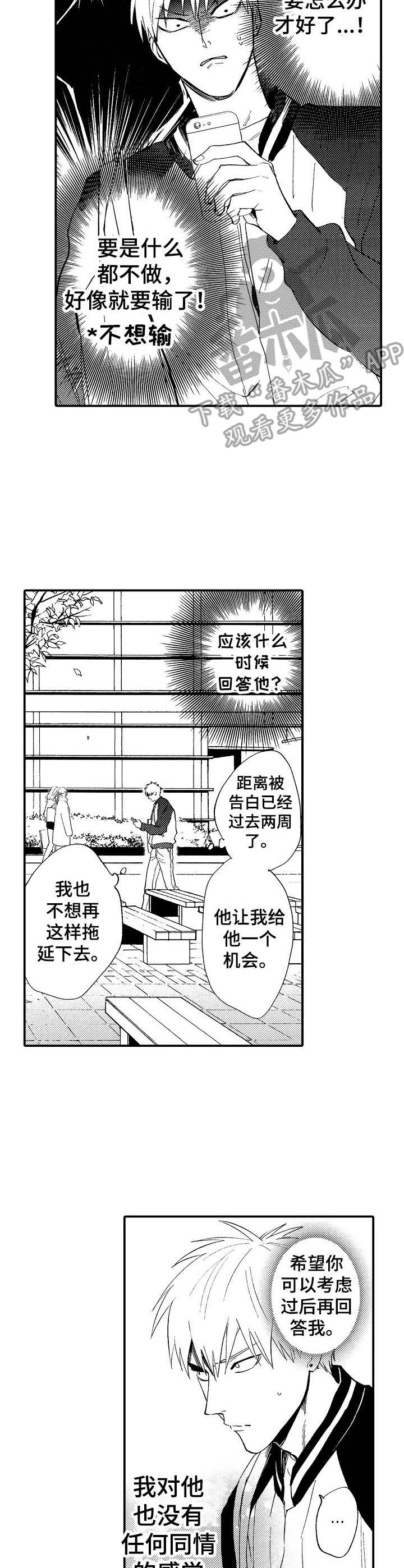 魔鬼伴侣漫画,第21章：胡思乱想2图