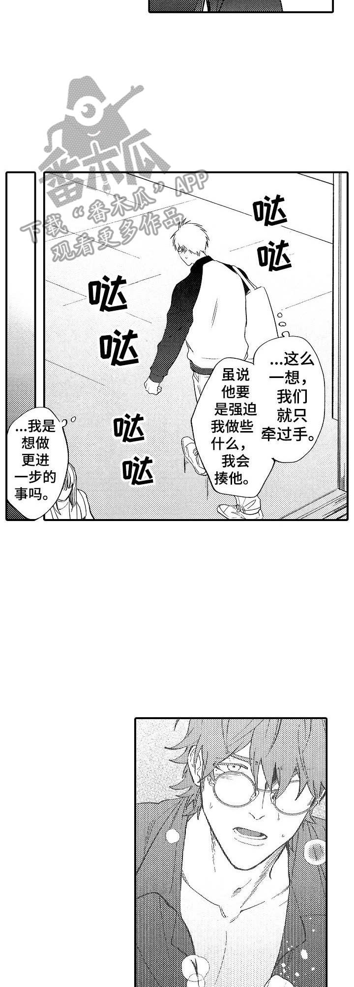 魔鬼恋人第一季漫画,第21章：胡思乱想2图