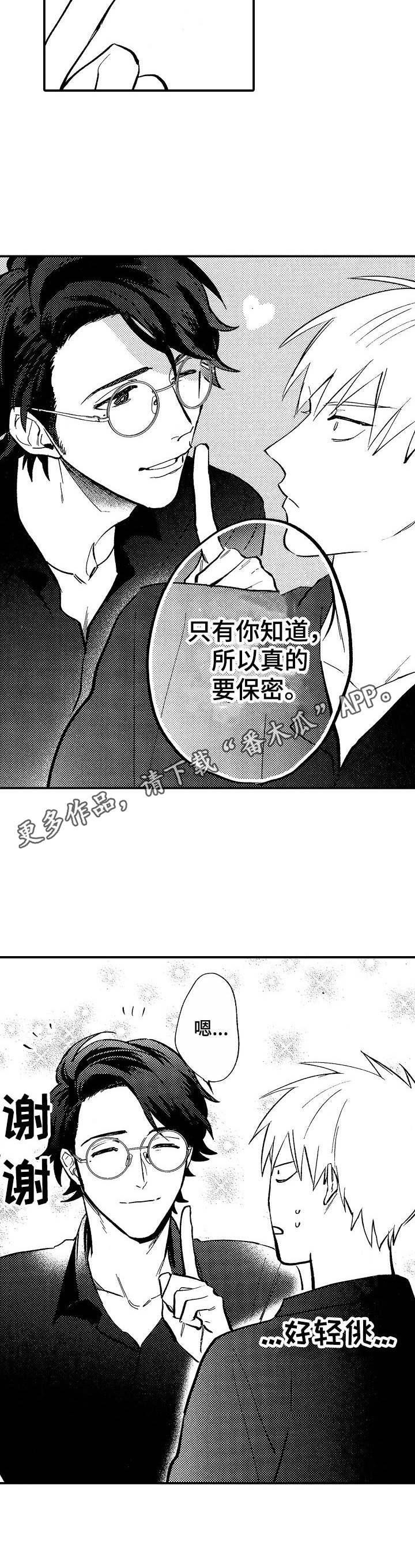 魔鬼般的漫画,第10章：女儿2图