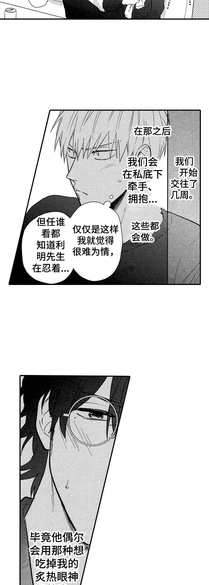 可怕伴侣漫画,第24章：失去理智1图