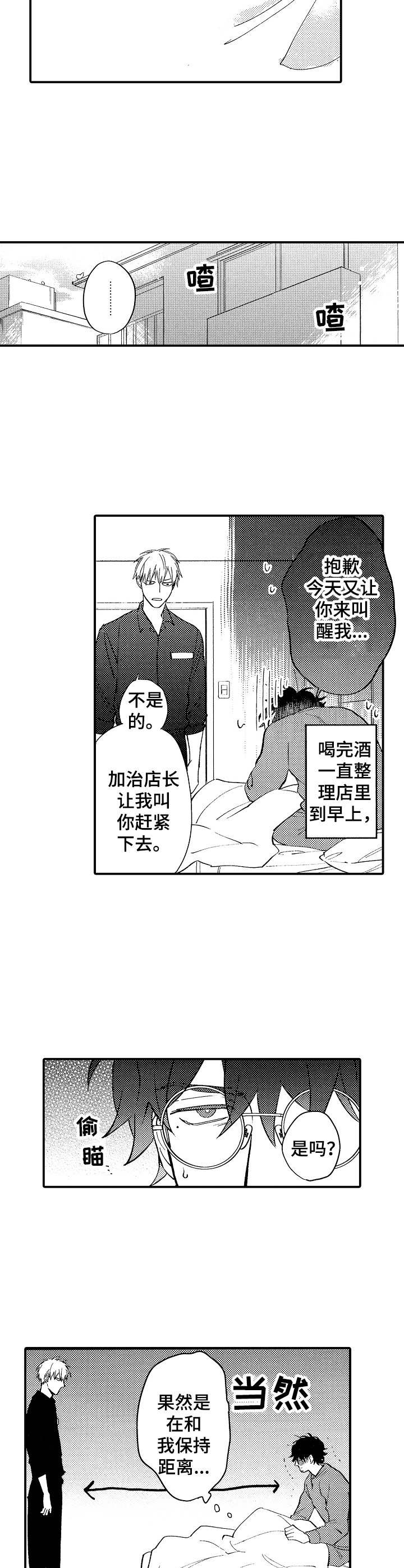 魔鬼宿舍漫画,第2章：叫醒2图