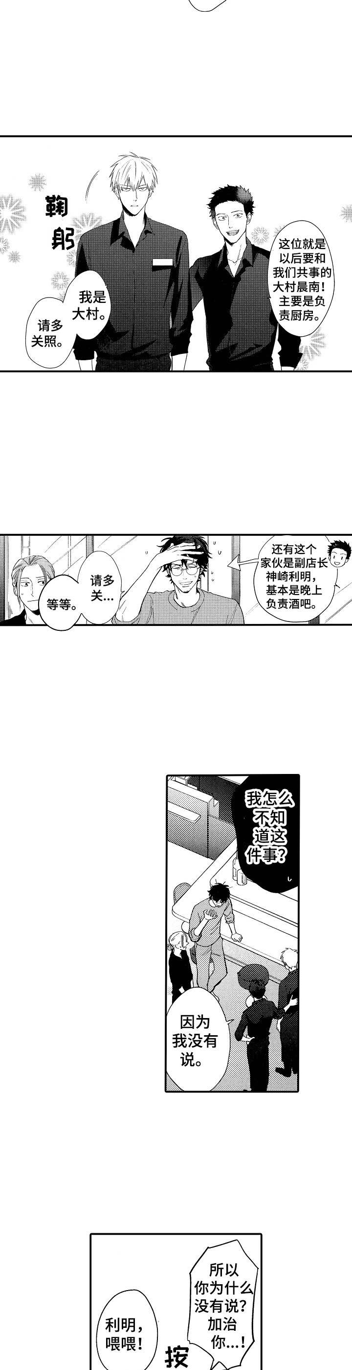 可怕伴侣漫画,第1章： 和水餐厅2图