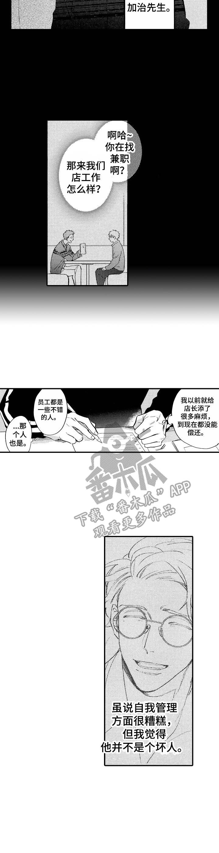 魔鬼的另一半是什么漫画,第6章：装作没事2图