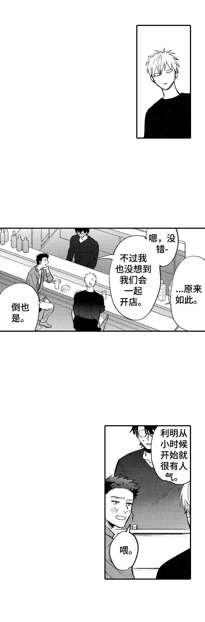 魔鬼训练漫画,第12章：交谈1图