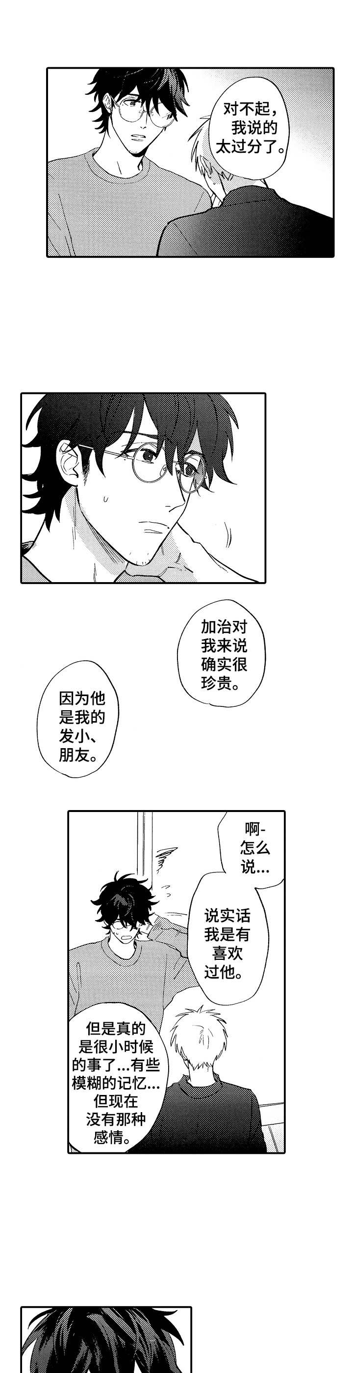 魔鬼伴侣漫画,第20章：心意2图