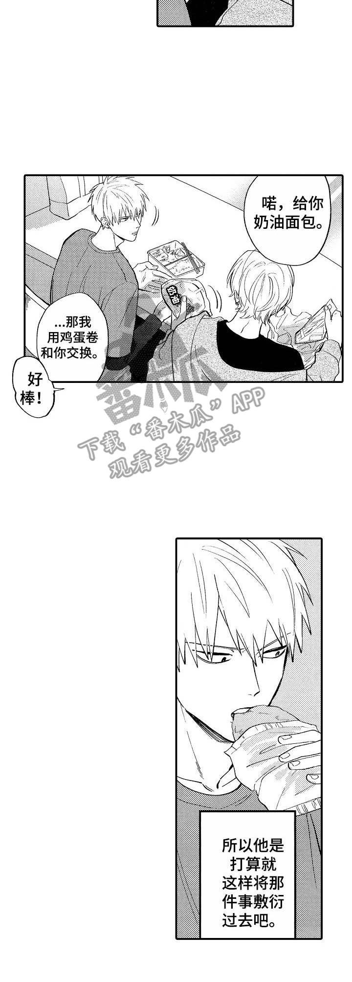 魔鬼恋人漫画,第7章：别扭1图