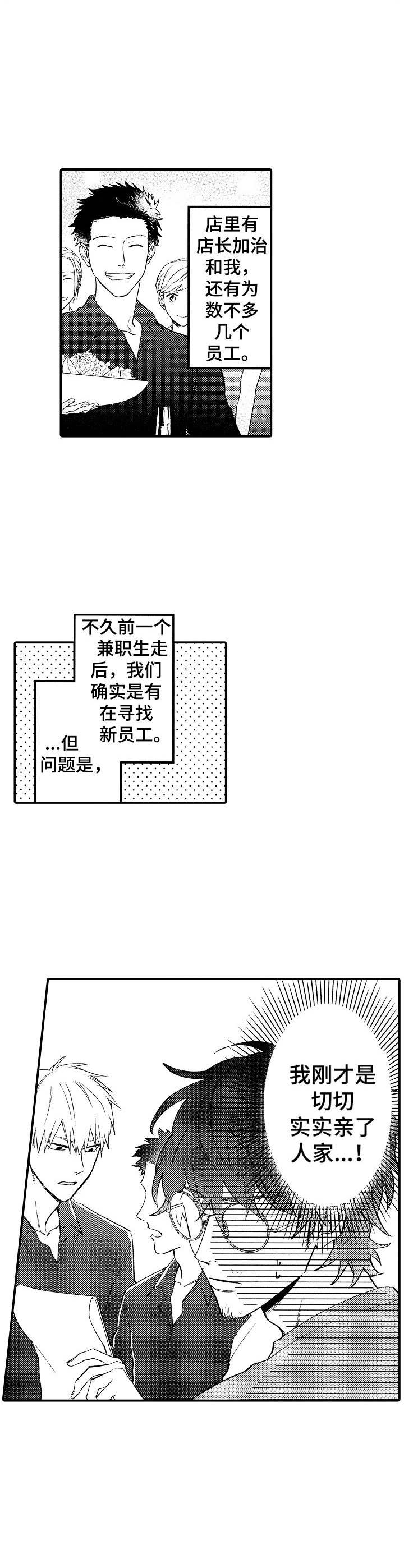 可怕伴侣漫画,第1章： 和水餐厅2图