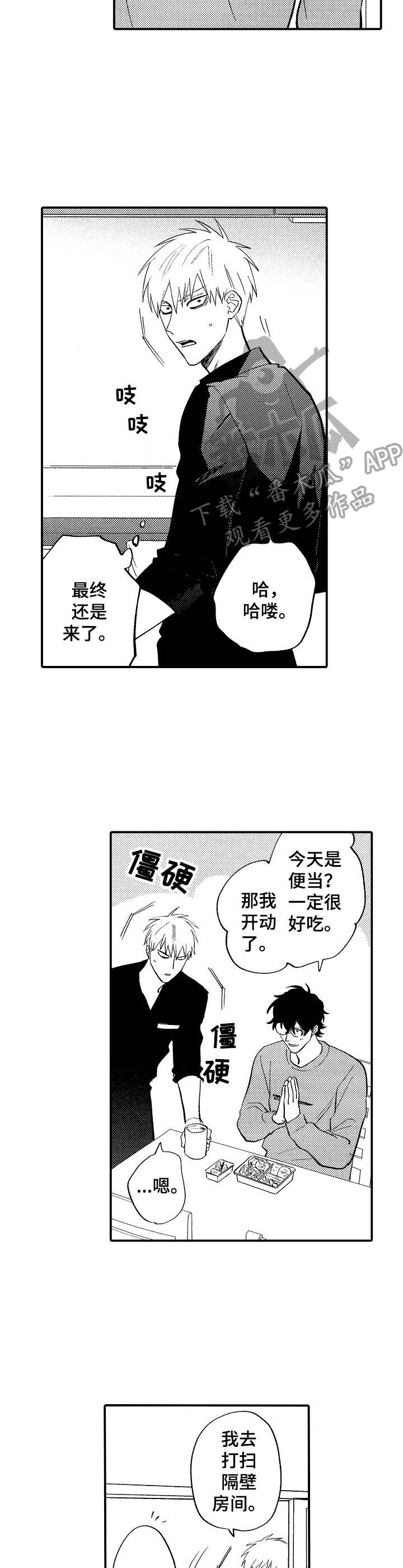 魔鬼蛇漫画,第19章：纠结2图