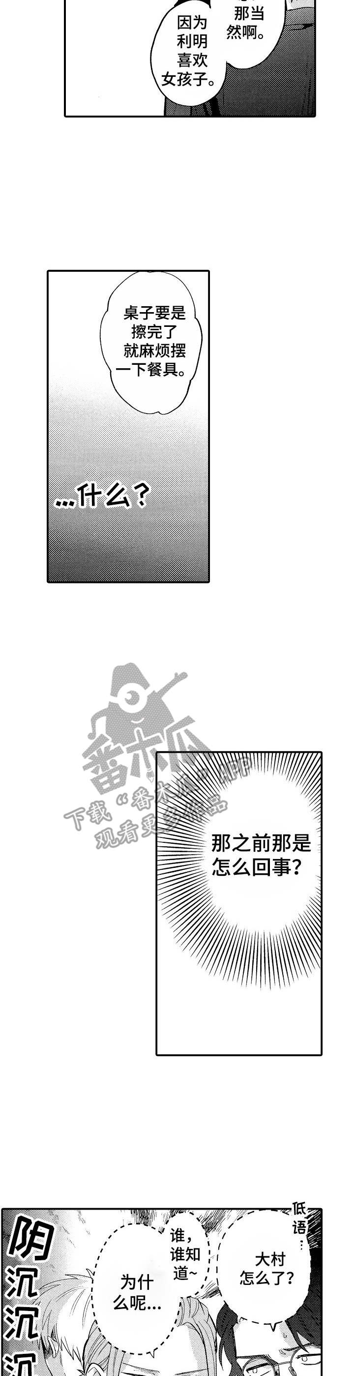 魔鬼恋人--羁绊漫画,第8章：道歉2图