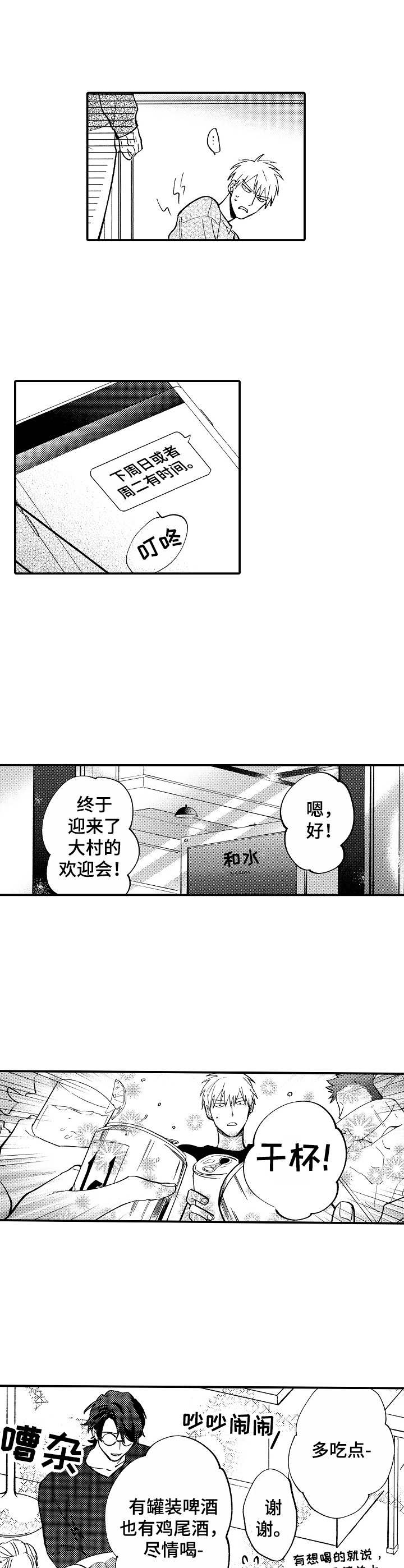 魔鬼恋人啥意思漫画,第11章：欢迎会2图