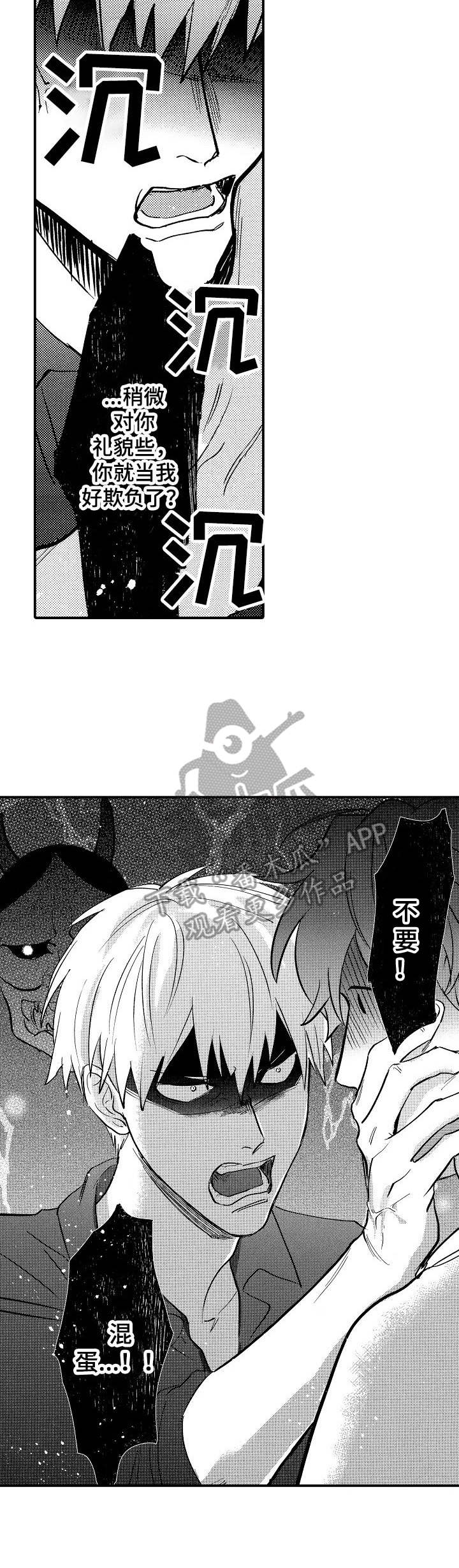 魔鬼伴侣 男人帮 美女找茬漫画,第5章：闯祸了1图