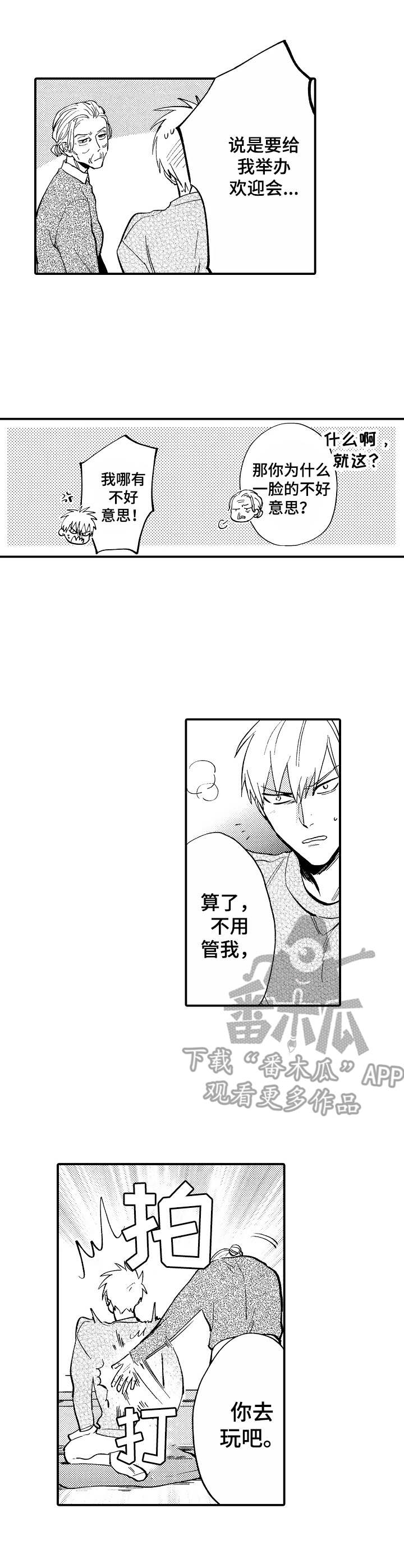 魔鬼城漫画,第11章：欢迎会1图