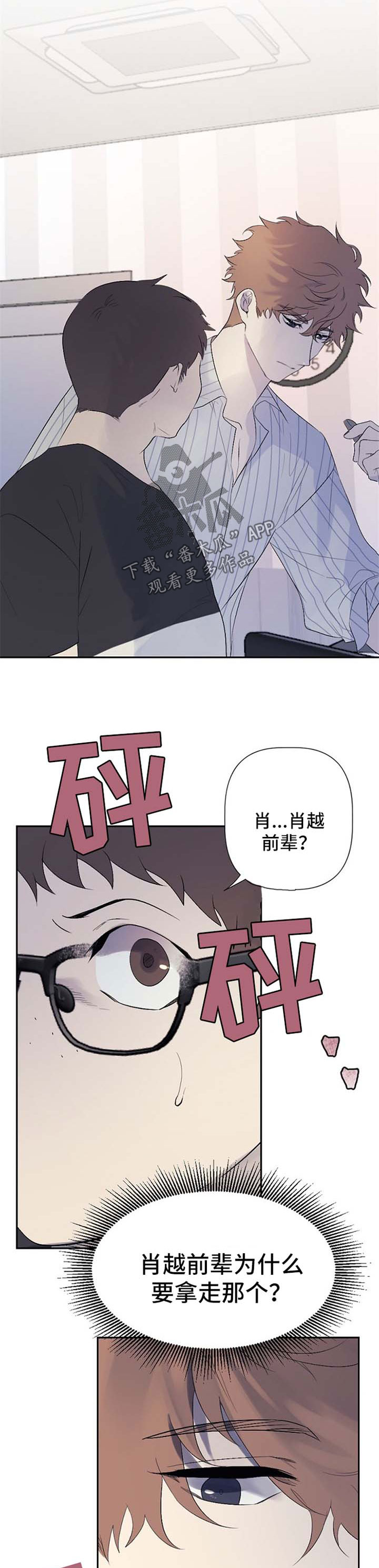 交往合约漫画,第37章：视频1图