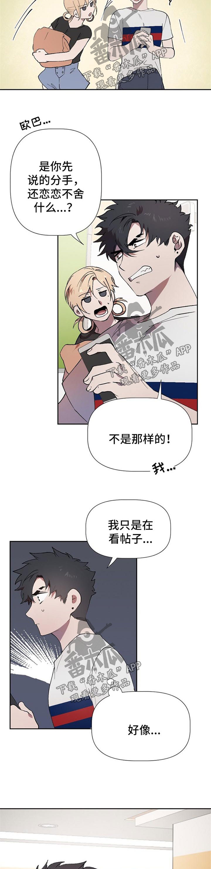 交往合约漫画,第41章：跟踪者2图