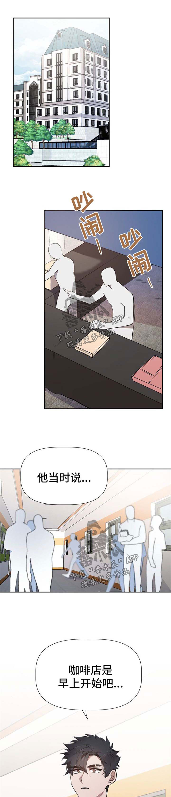 交往合约漫画,第29章：咖啡店营业1图