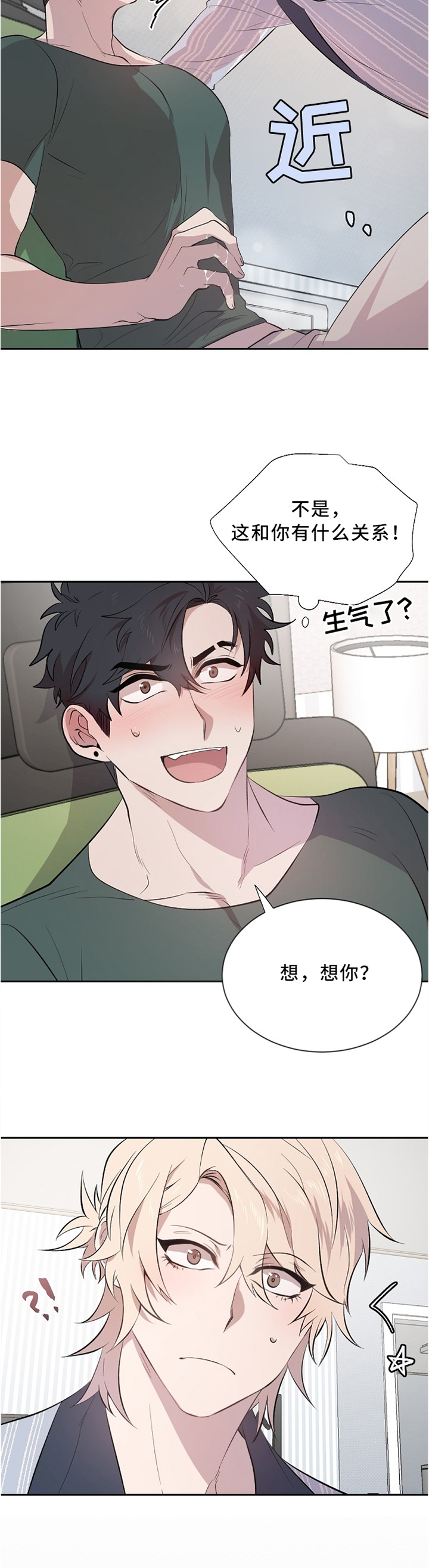 交往合约漫画,第14章：不敢相信1图