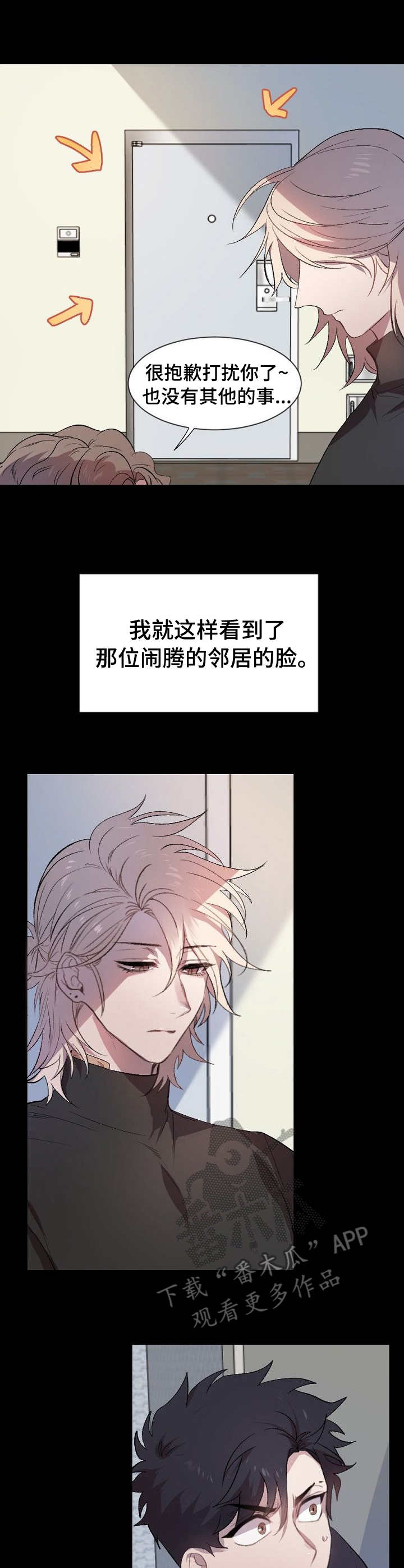 交往合约漫画,第2章：争吵1图