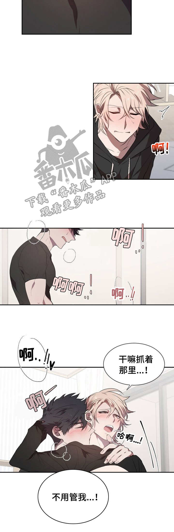 交往合约漫画,第10章：感想2图