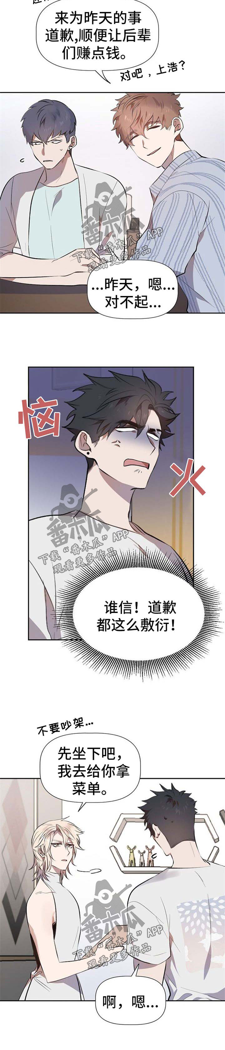 交往合约漫画,第29章：咖啡店营业1图