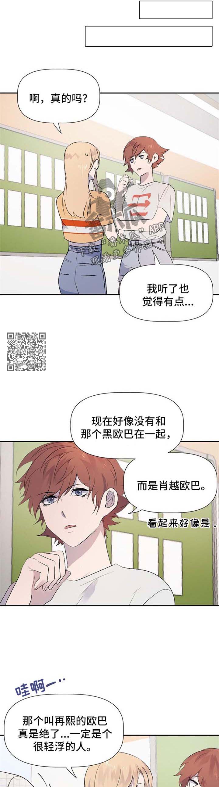 交往合约漫画,第39章：流言蜚语2图