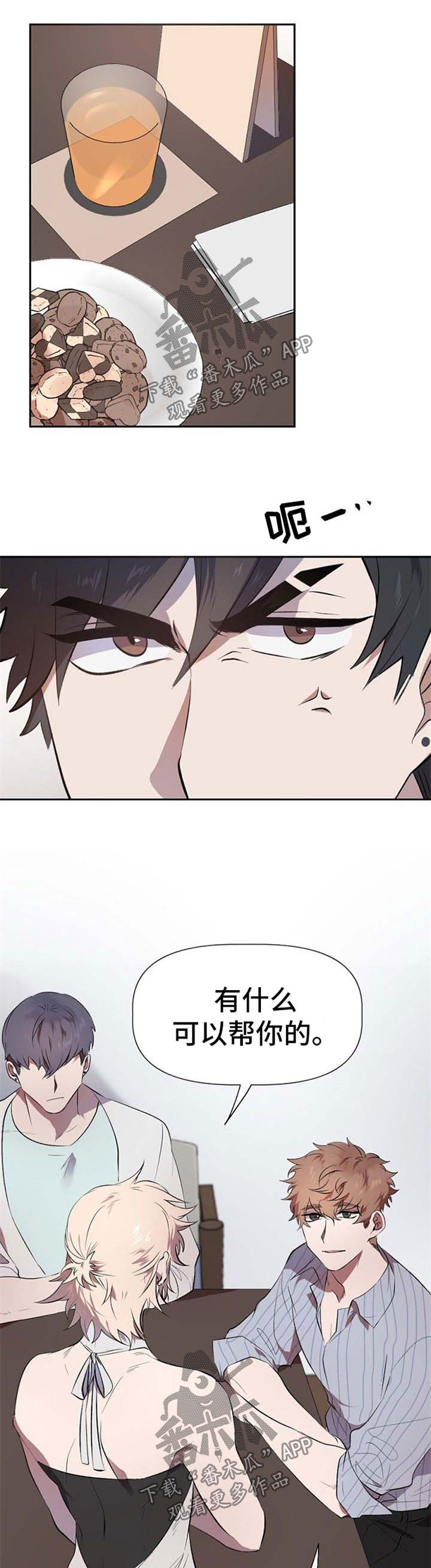 交往合约漫画,第29章：咖啡店营业2图