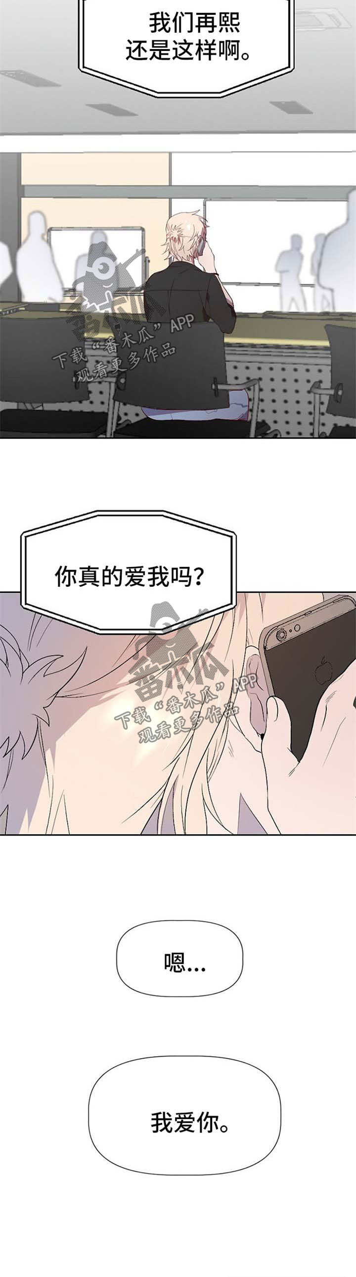 交往合约漫画,第39章：流言蜚语1图