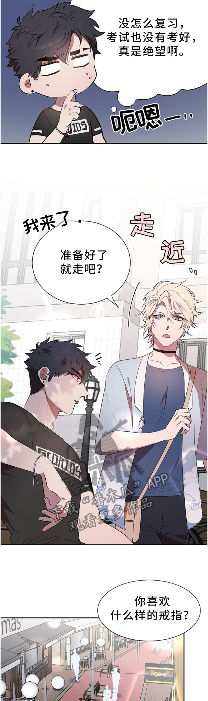 交往合约漫画,第16章：买戒指1图