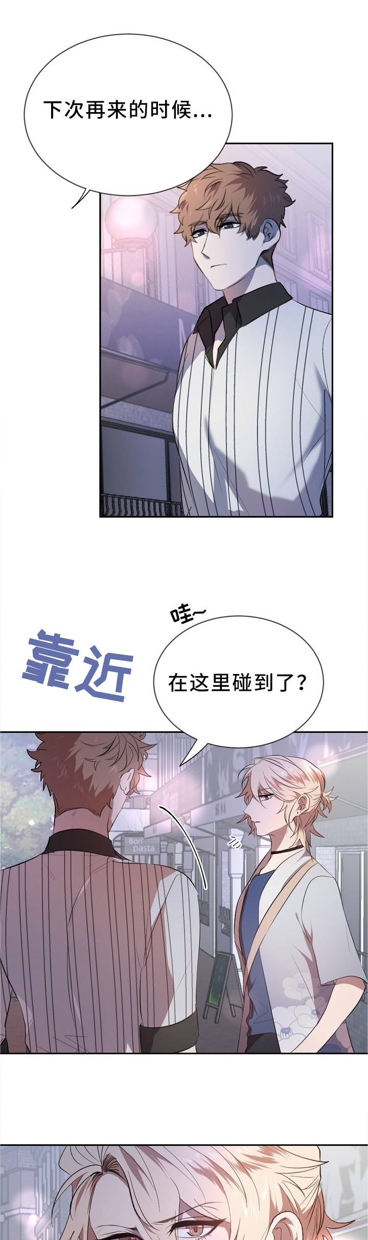 交往合约漫画,第19章：挑衅1图