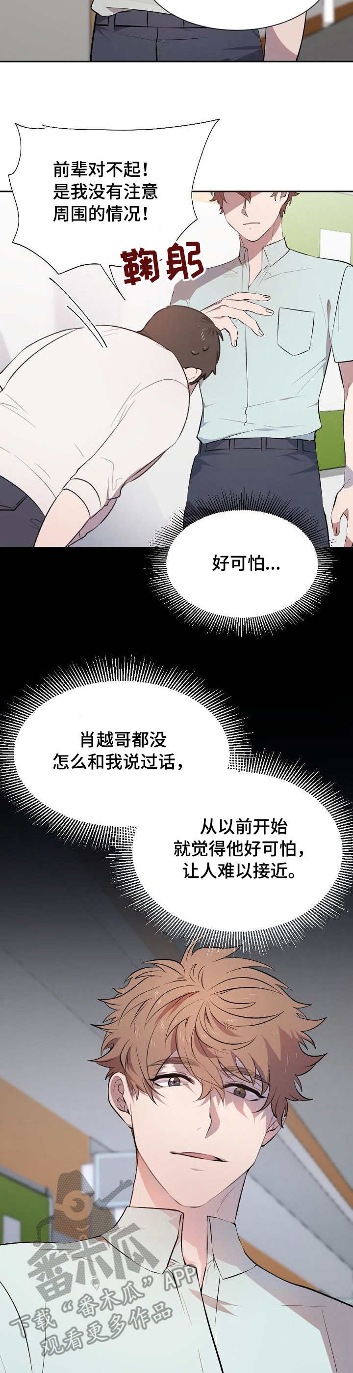 交往合约漫画,第13章：撞见2图