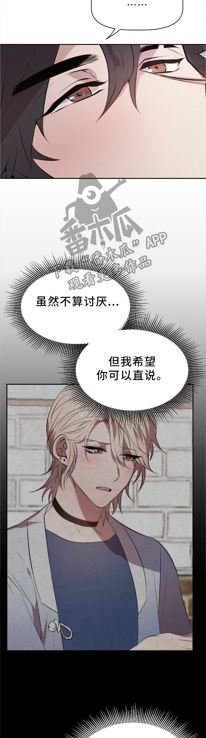 交往合约漫画,第22章：紧张的交流2图