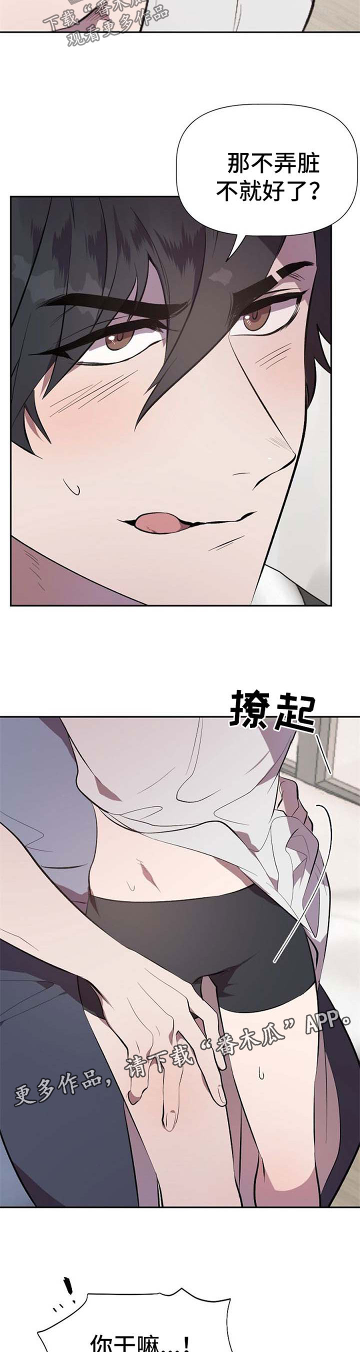 交往合约漫画,第28章：积极2图